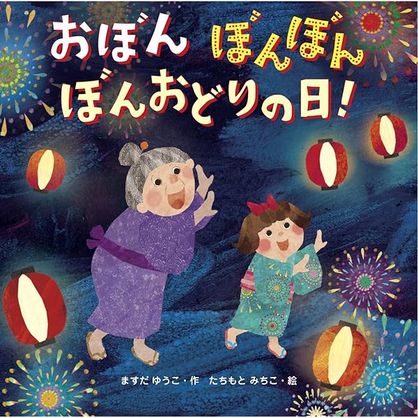 ぼんちゃんのぼんやすみ (講談社の創作絵本 季節と行事のよみ